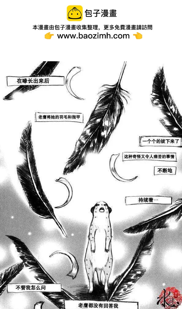 《荷娜小姐恋爱了》第31回 第28页