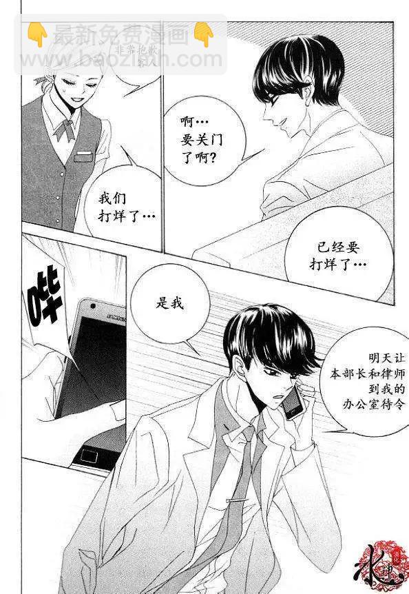 《荷娜小姐恋爱了》第31回 第8页