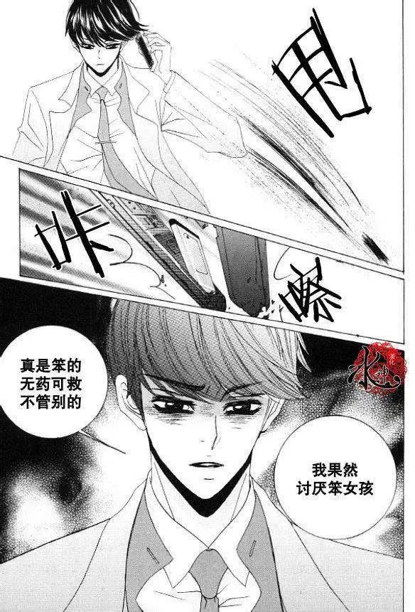 《荷娜小姐恋爱了》第31回 第9页