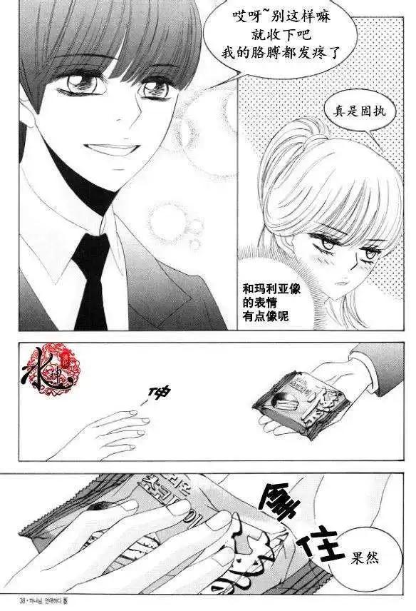 《荷娜小姐恋爱了》第29回 第10页