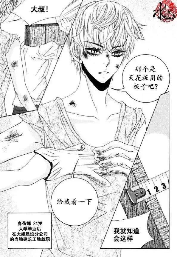 《荷娜小姐恋爱了》第29回 第14页