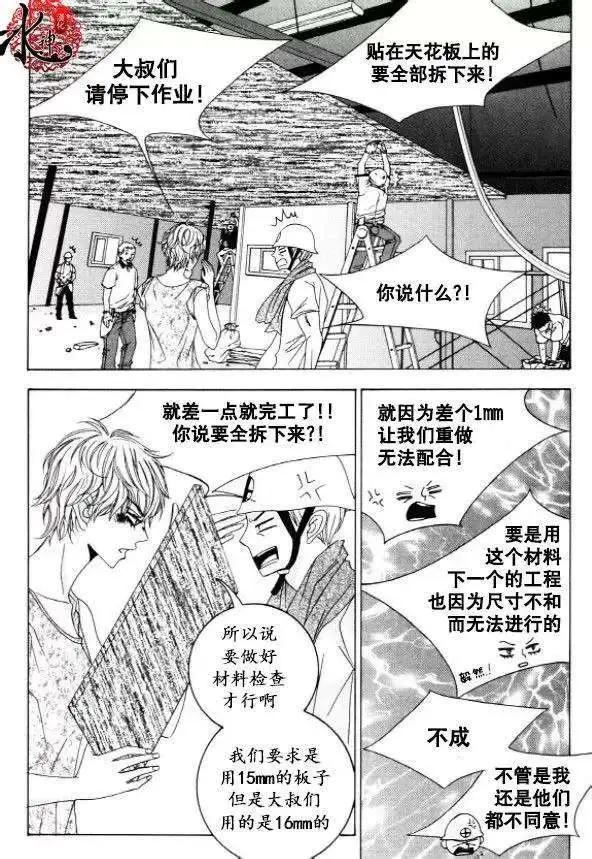 《荷娜小姐恋爱了》第29回 第15页