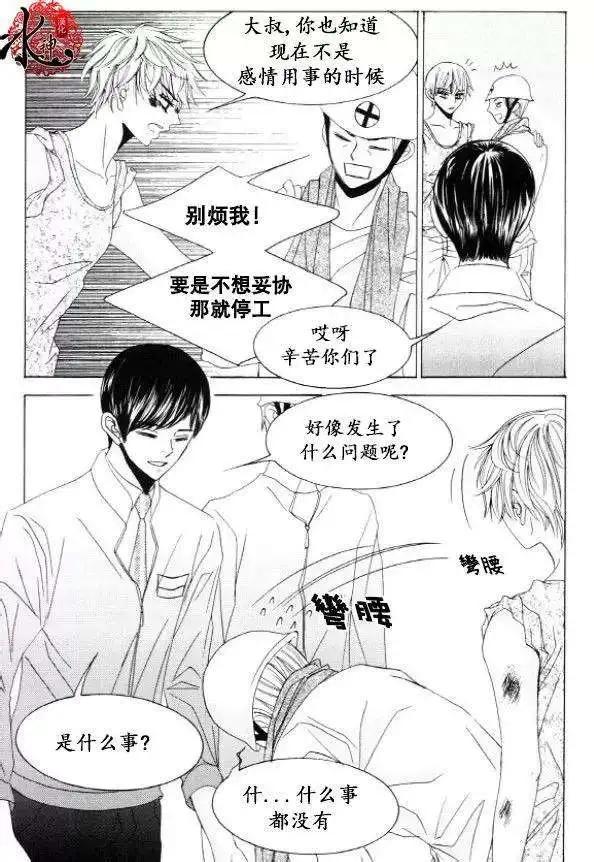 《荷娜小姐恋爱了》第29回 第16页