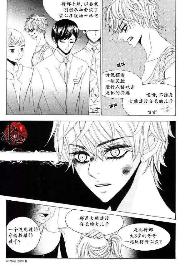 《荷娜小姐恋爱了》第29回 第20页