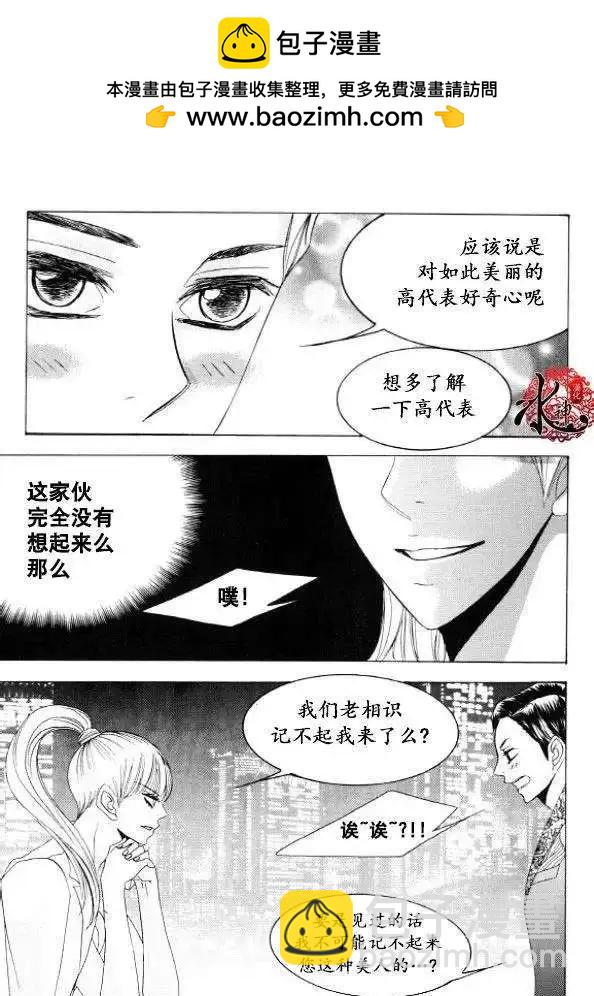 《荷娜小姐恋爱了》第29回 第26页