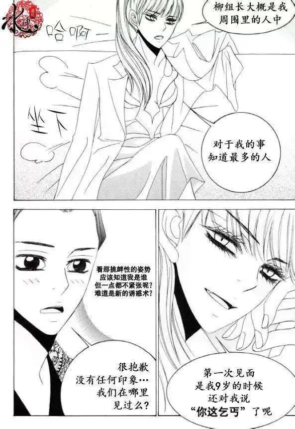 《荷娜小姐恋爱了》第29回 第27页