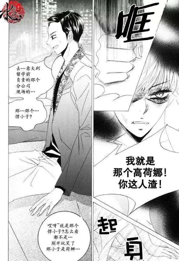 《荷娜小姐恋爱了》第29回 第29页