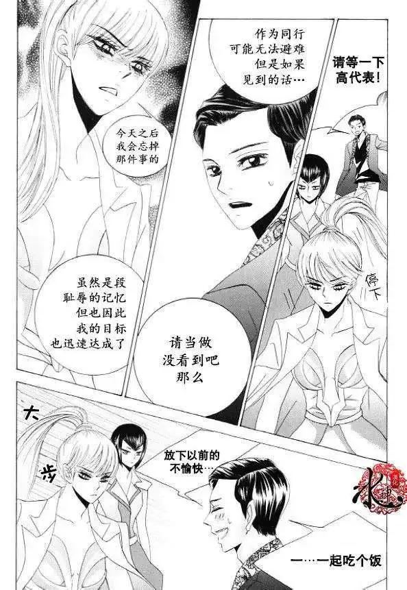 《荷娜小姐恋爱了》第29回 第32页