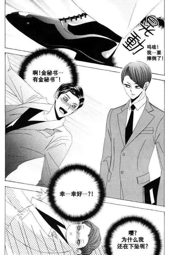 《荷娜小姐恋爱了》第29回 第34页