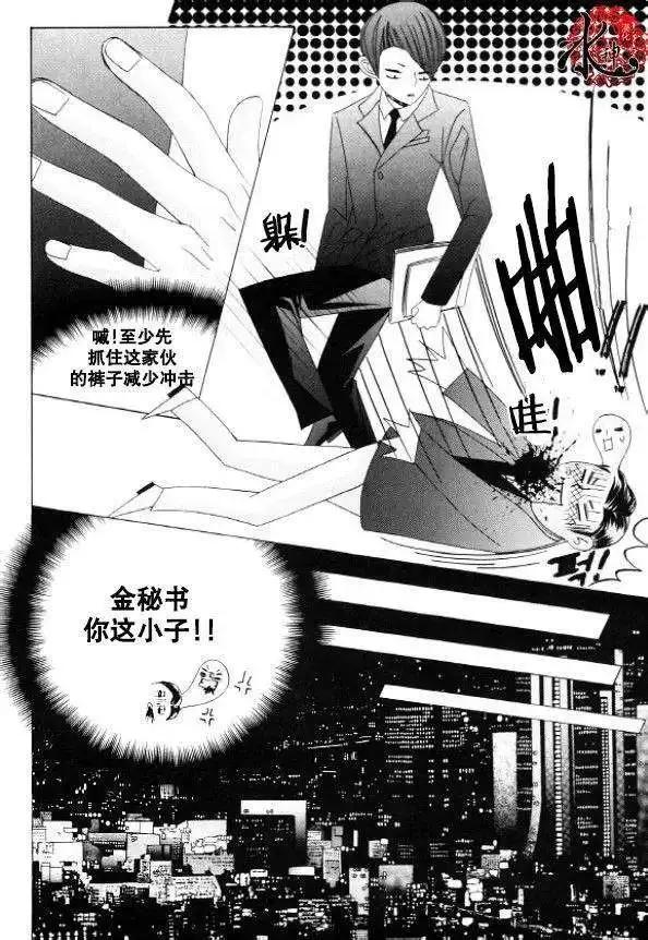 《荷娜小姐恋爱了》第29回 第35页