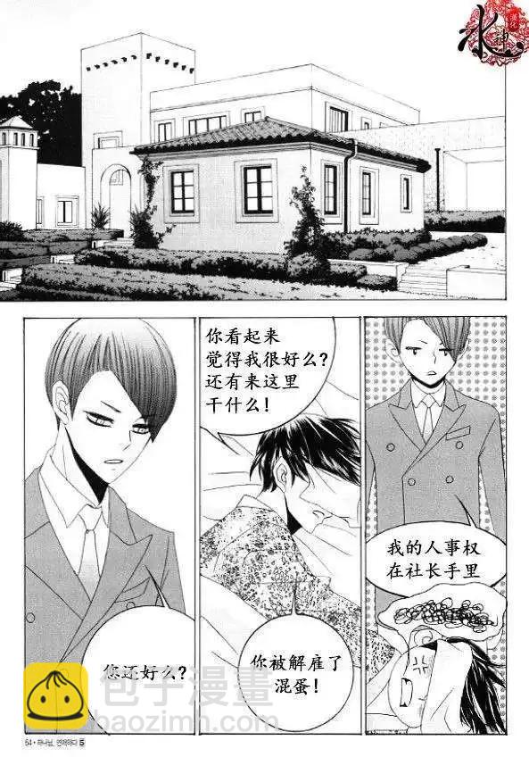 《荷娜小姐恋爱了》第29回 第36页