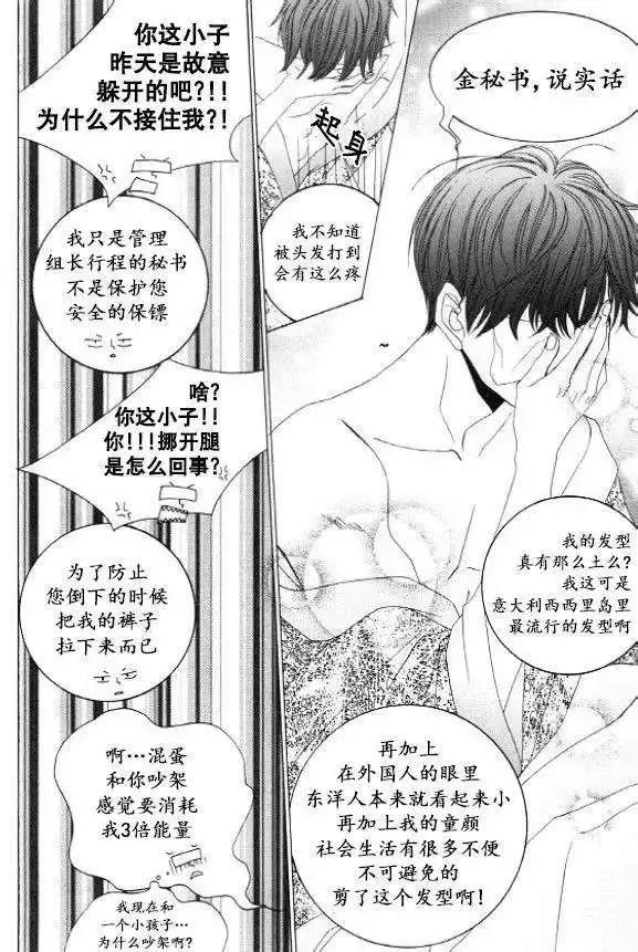 《荷娜小姐恋爱了》第29回 第37页