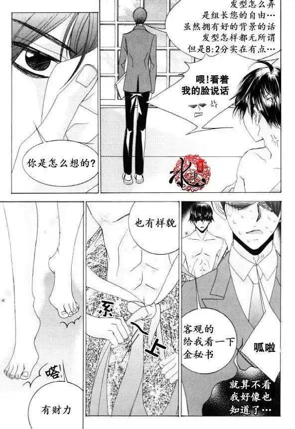 《荷娜小姐恋爱了》第29回 第38页