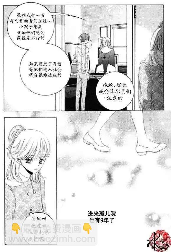 《荷娜小姐恋爱了》第29回 第3页