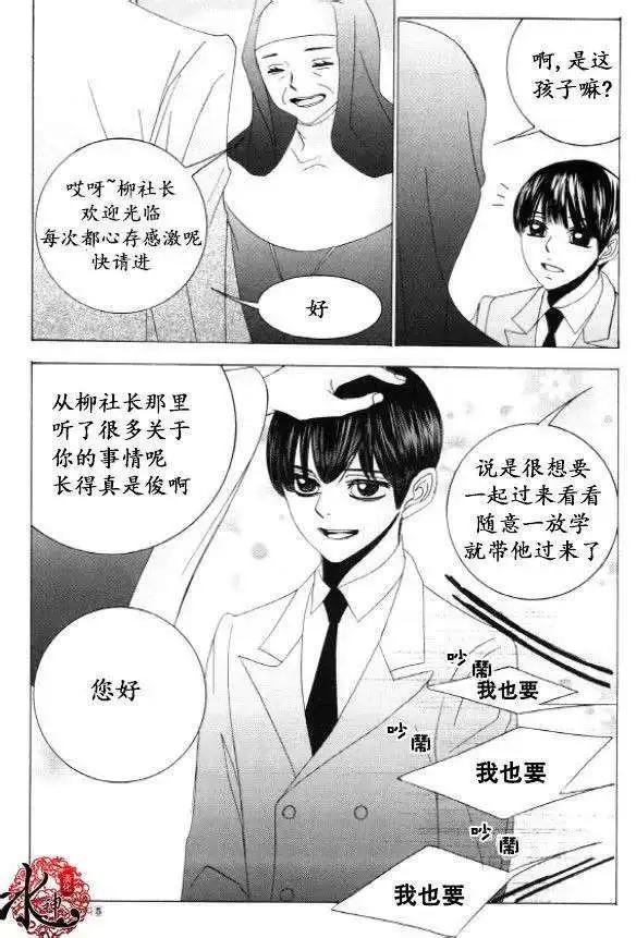 《荷娜小姐恋爱了》第29回 第6页