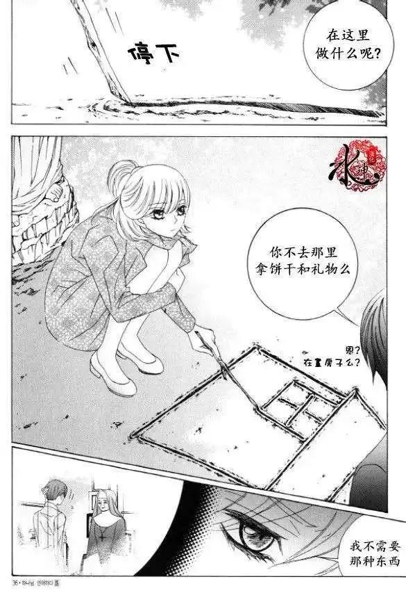 《荷娜小姐恋爱了》第29回 第8页