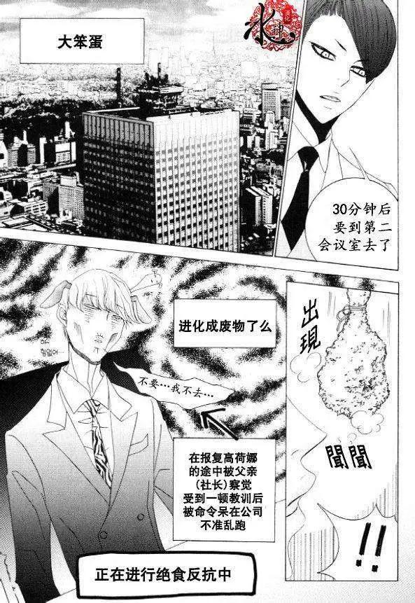 《荷娜小姐恋爱了》第33回 第10页