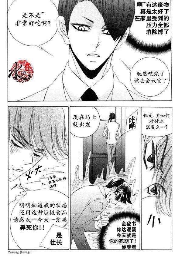 《荷娜小姐恋爱了》第33回 第12页