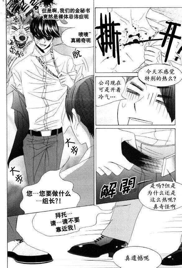 《荷娜小姐恋爱了》第33回 第15页