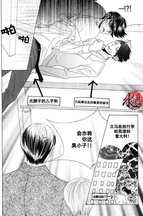 《荷娜小姐恋爱了》第33回 第17页
