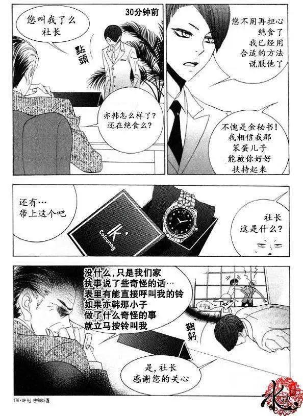 《荷娜小姐恋爱了》第33回 第18页