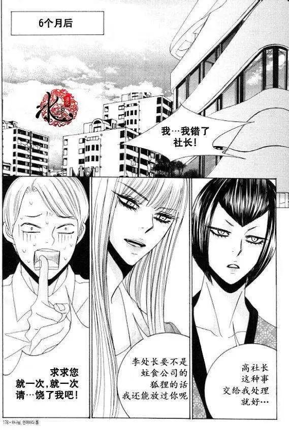 《荷娜小姐恋爱了》第33回 第20页