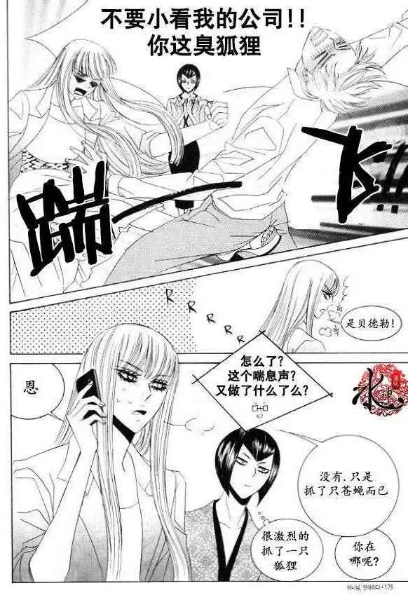 《荷娜小姐恋爱了》第33回 第21页