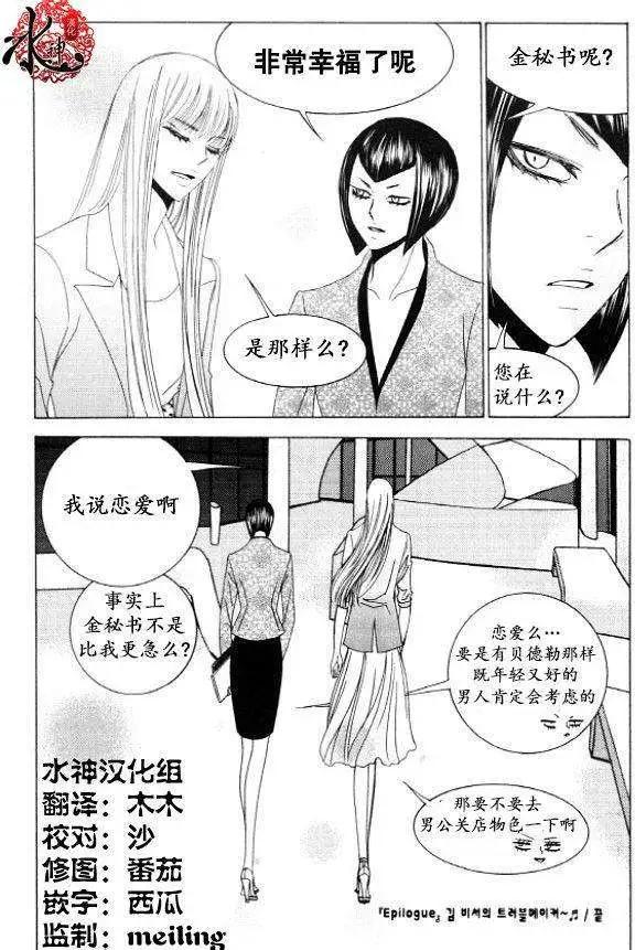 《荷娜小姐恋爱了》第33回 第24页