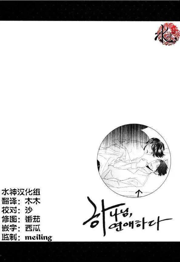 《荷娜小姐恋爱了》第33回 第25页