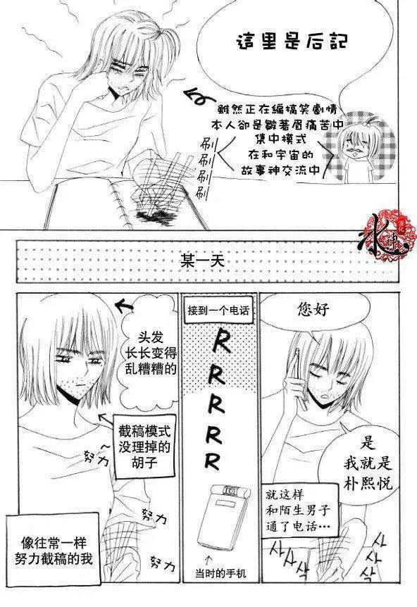 《荷娜小姐恋爱了》第33回 第26页