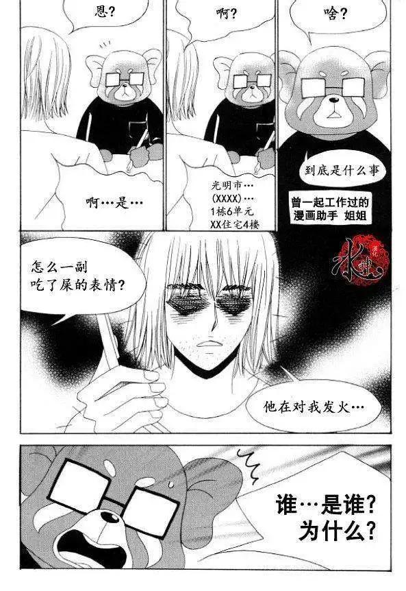 《荷娜小姐恋爱了》第33回 第27页