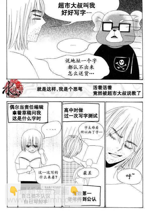 《荷娜小姐恋爱了》第33回 第28页