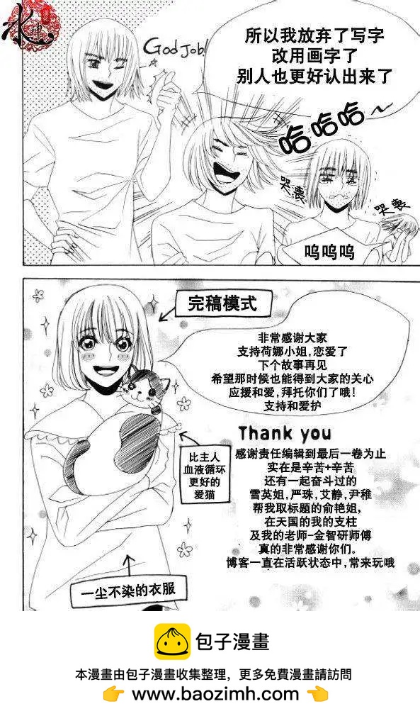 《荷娜小姐恋爱了》第33回 第29页