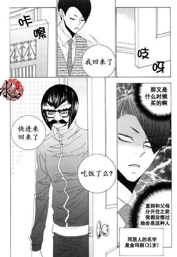《荷娜小姐恋爱了》第33回 第3页