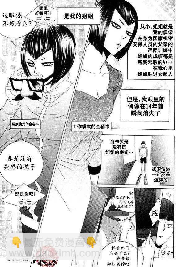 《荷娜小姐恋爱了》第33回 第4页