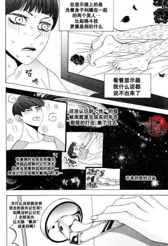 《荷娜小姐恋爱了》第33回 第5页