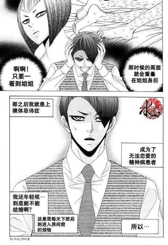 《荷娜小姐恋爱了》第33回 第6页