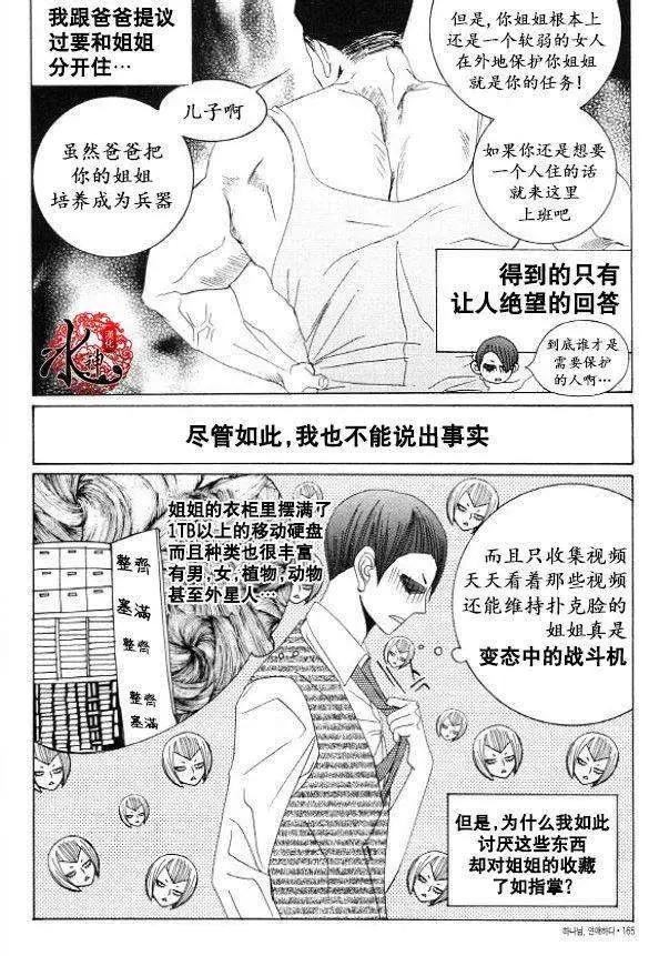 《荷娜小姐恋爱了》第33回 第7页