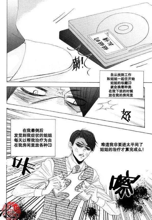 《荷娜小姐恋爱了》第33回 第8页