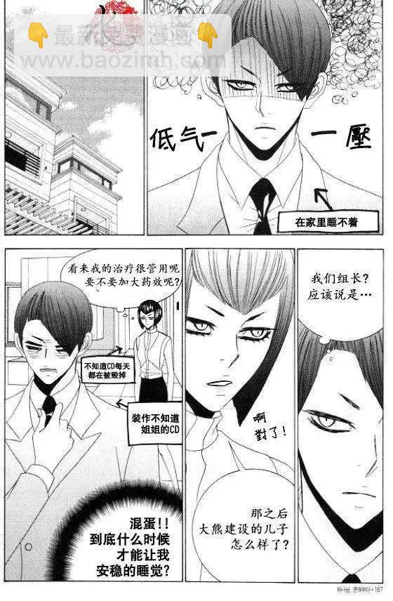 《荷娜小姐恋爱了》第33回 第9页