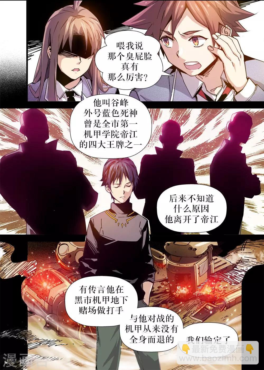 《机甲大师》第4话 第15页