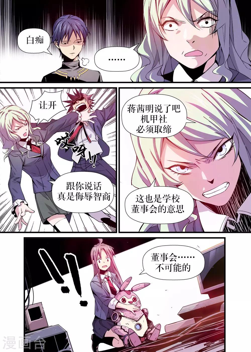 《机甲大师》第4话 第2页