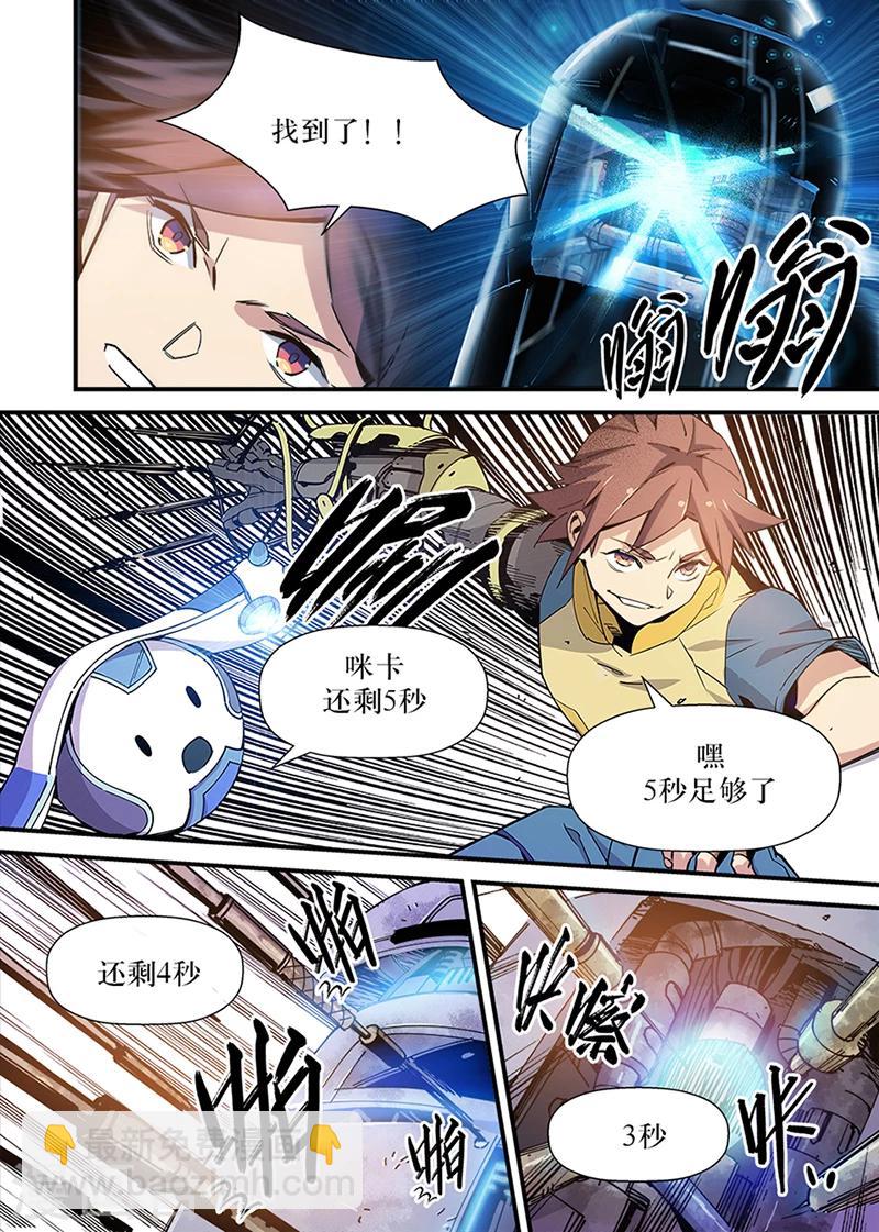 《机甲大师》第2话 第2页