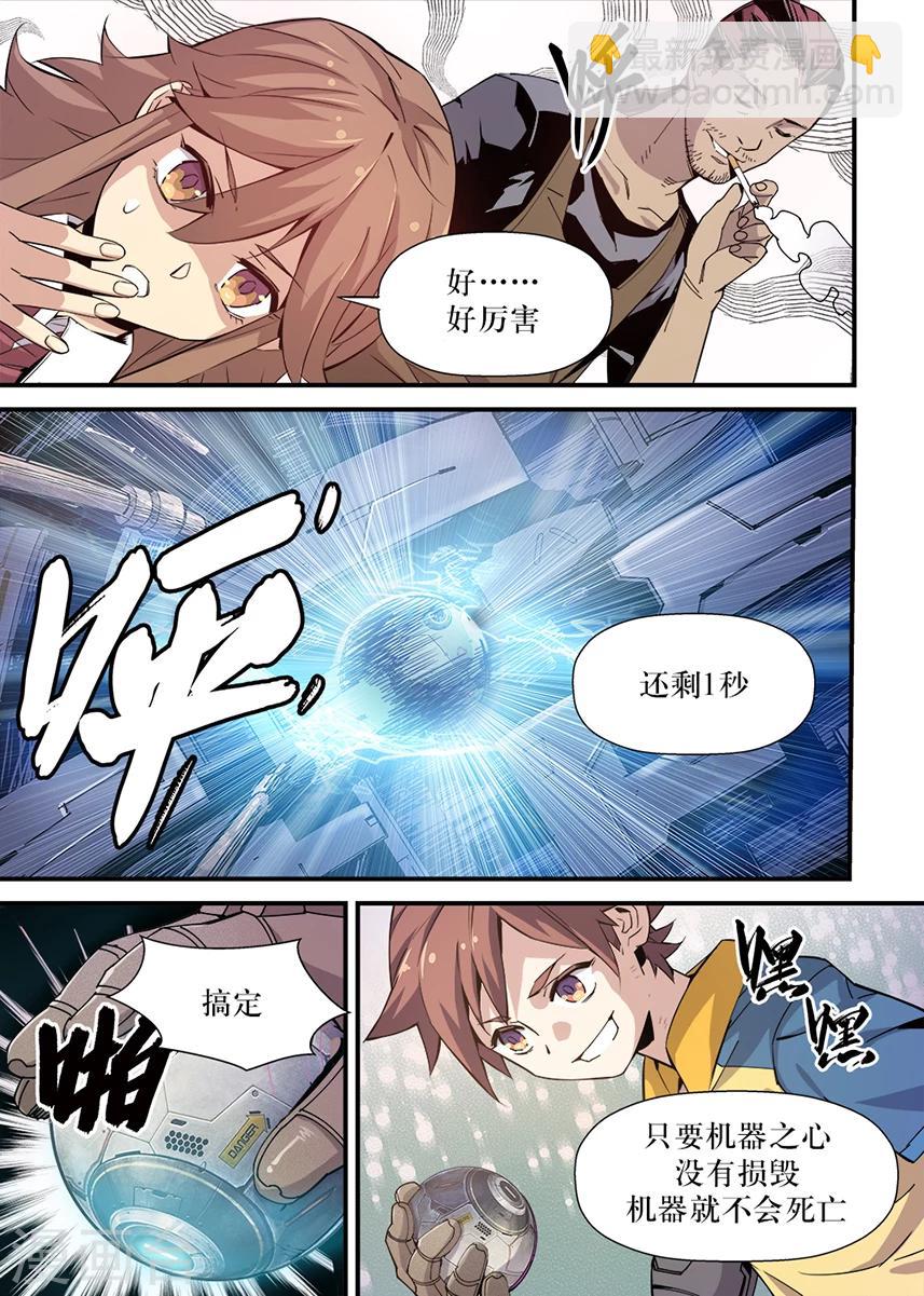 《机甲大师》第2话 第3页