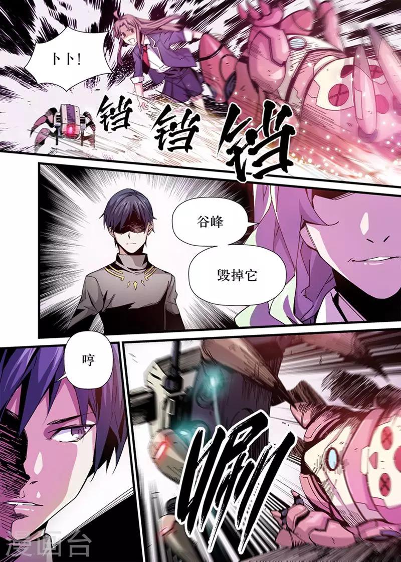 《机甲大师》第3话 第14页