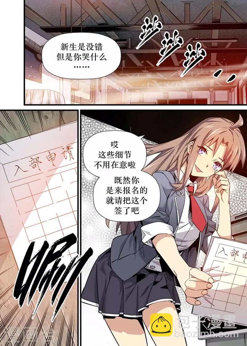 《机甲大师》第3话 第2页