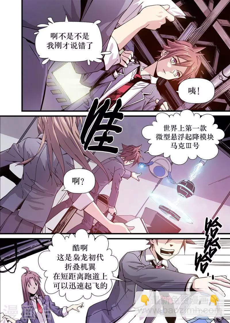《机甲大师》第3话 第4页