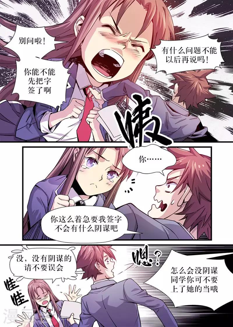 《机甲大师》第3话 第7页