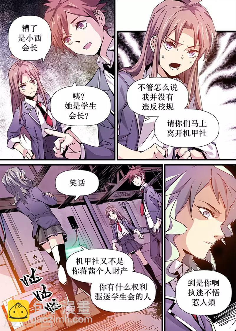 《机甲大师》第3话 第9页