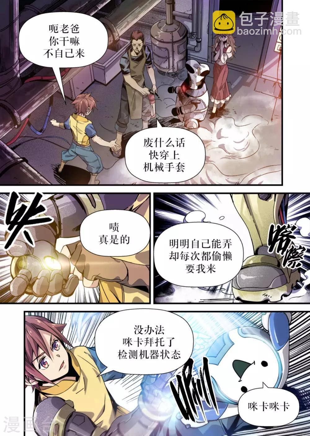 《机甲大师》第1话 第14页